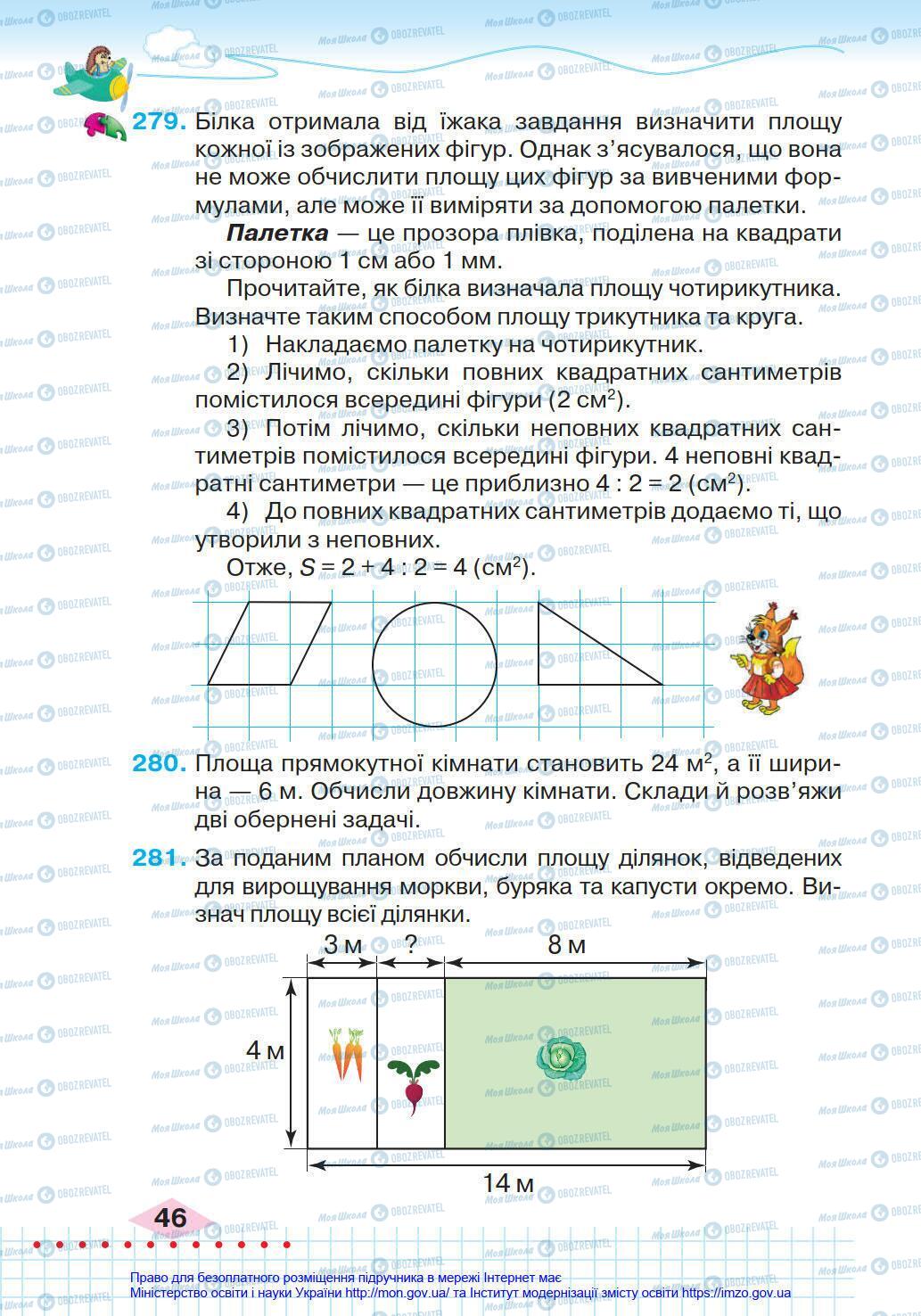 Учебники Математика 4 класс страница 46