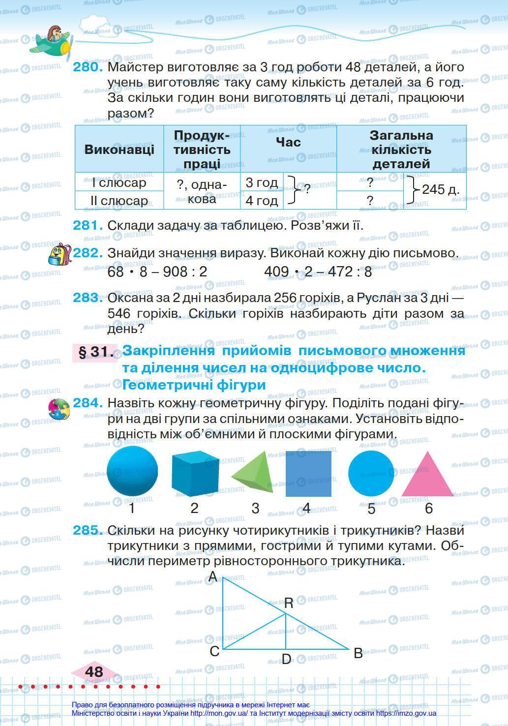 Учебники Математика 4 класс страница 48