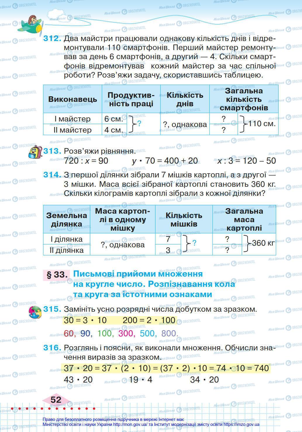 Підручники Математика 4 клас сторінка 52