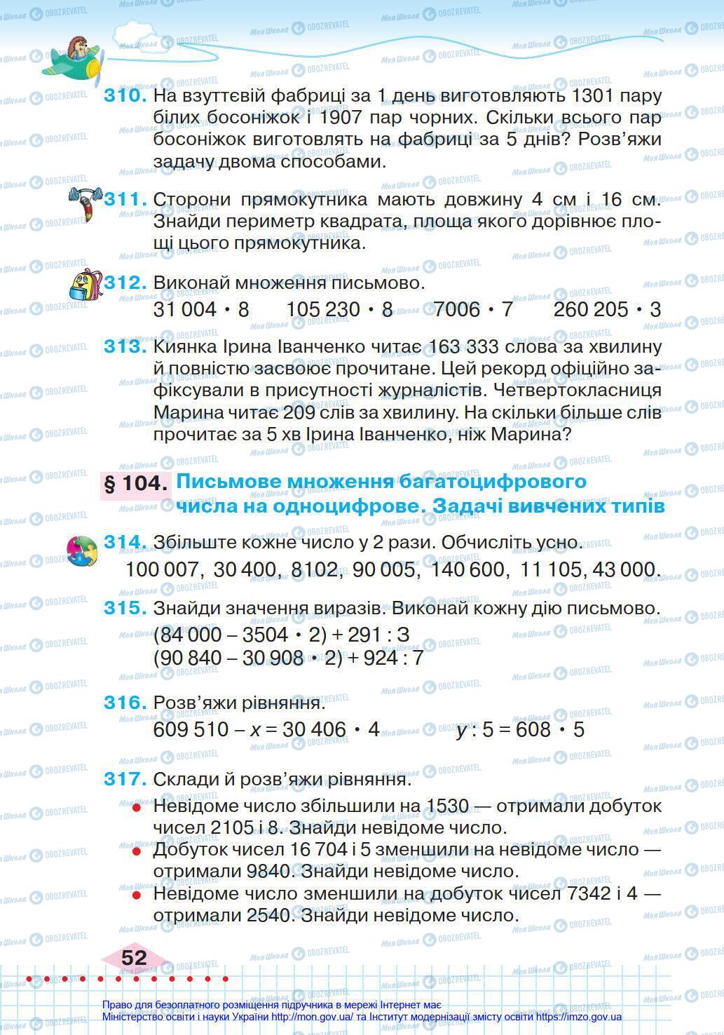 Підручники Математика 4 клас сторінка 52