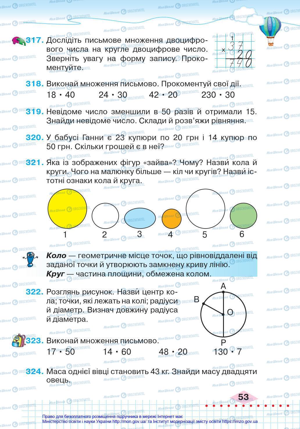 Підручники Математика 4 клас сторінка 53