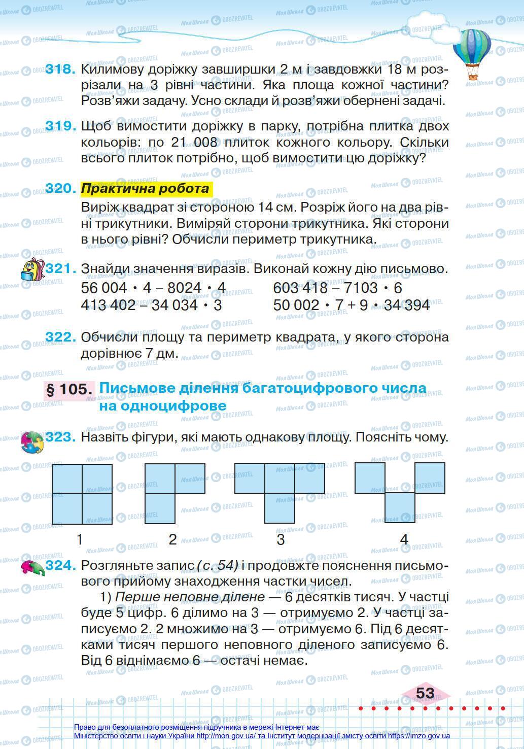 Учебники Математика 4 класс страница 53