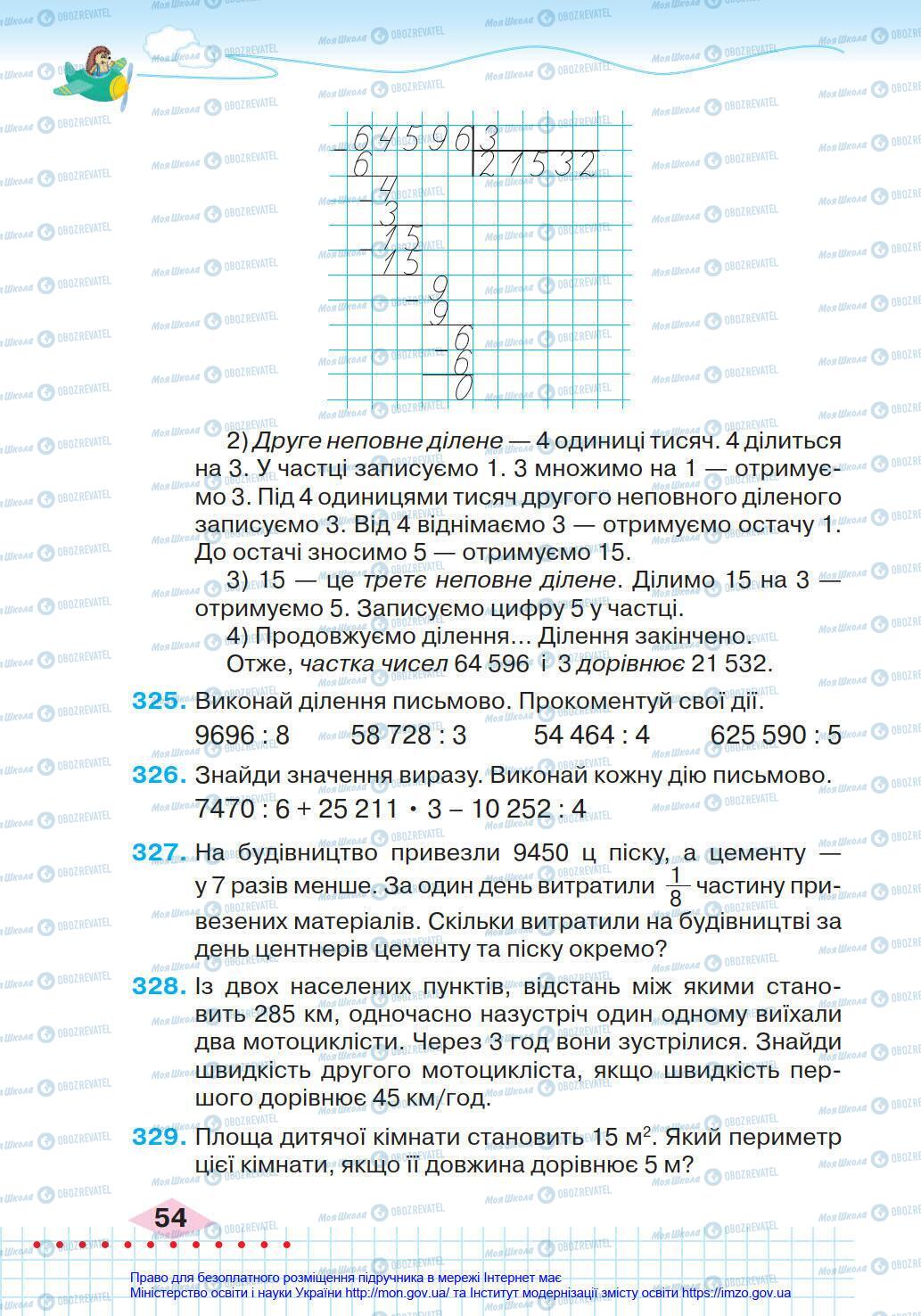 Учебники Математика 4 класс страница 54