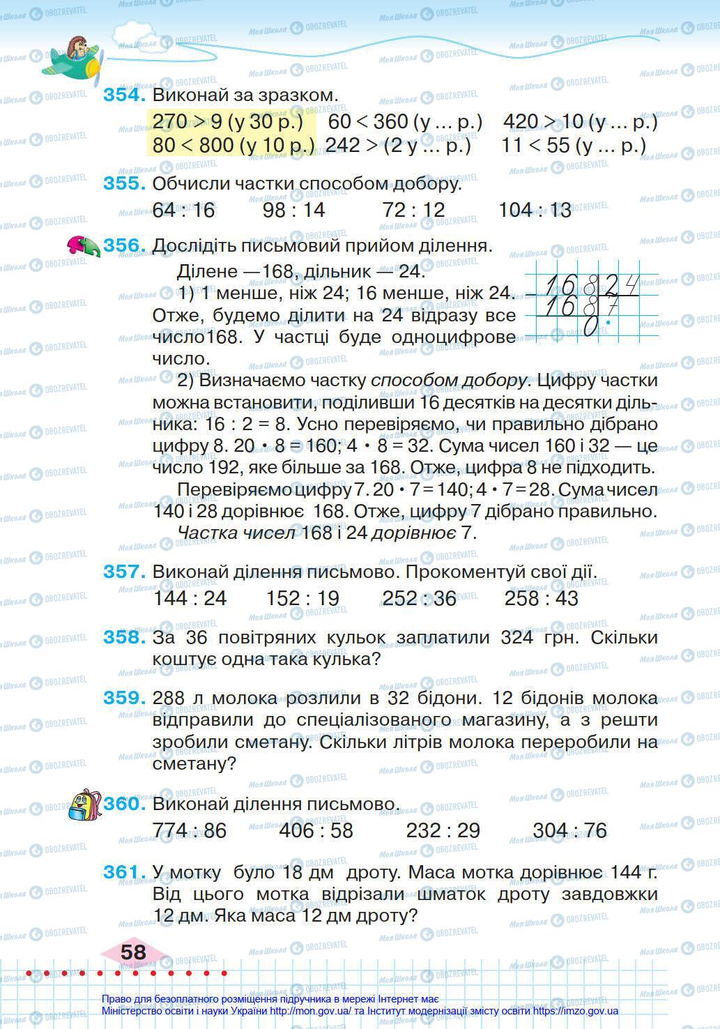 Учебники Математика 4 класс страница 58