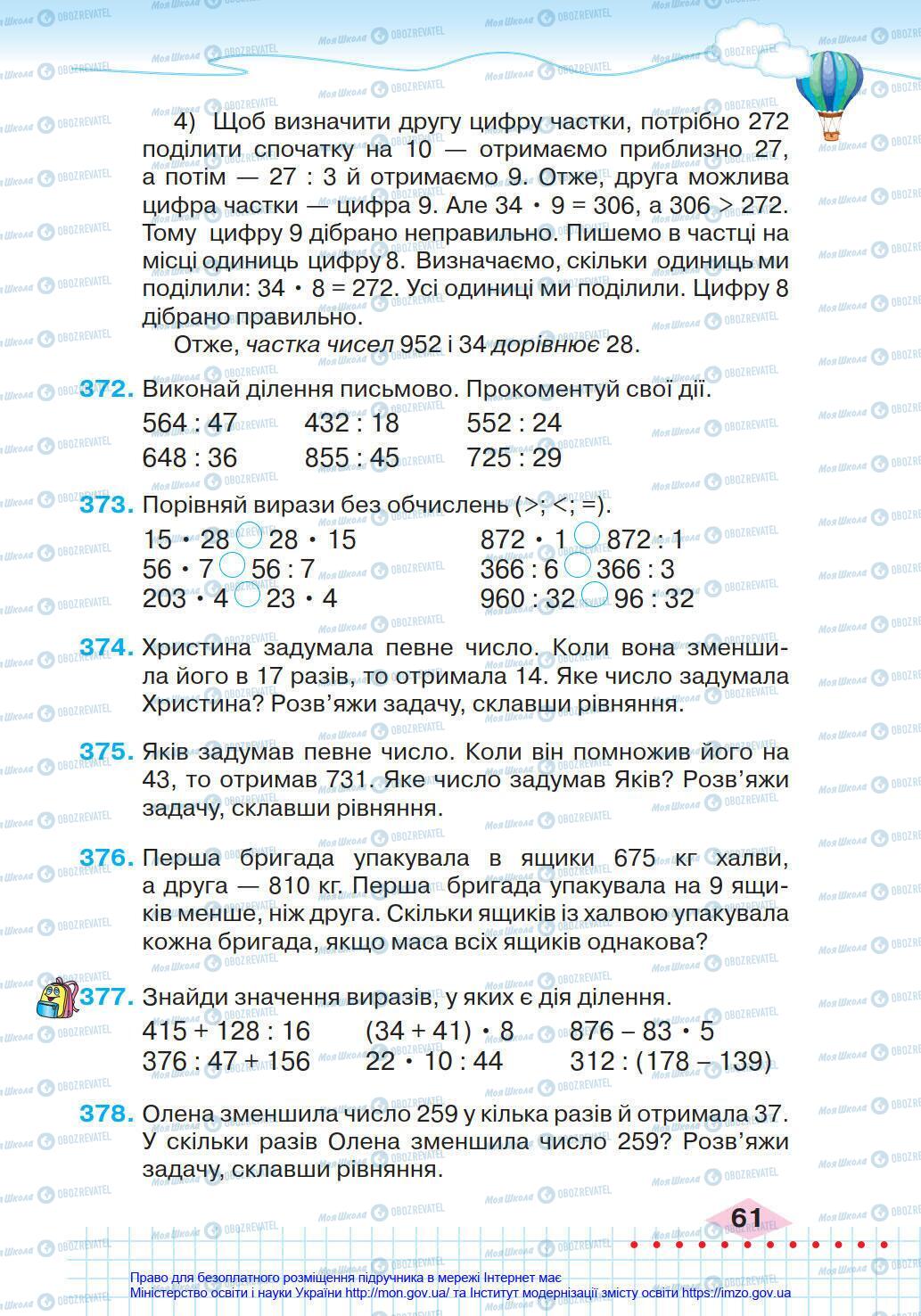 Підручники Математика 4 клас сторінка 61