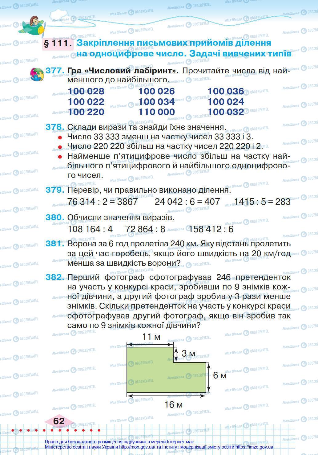 Учебники Математика 4 класс страница 62