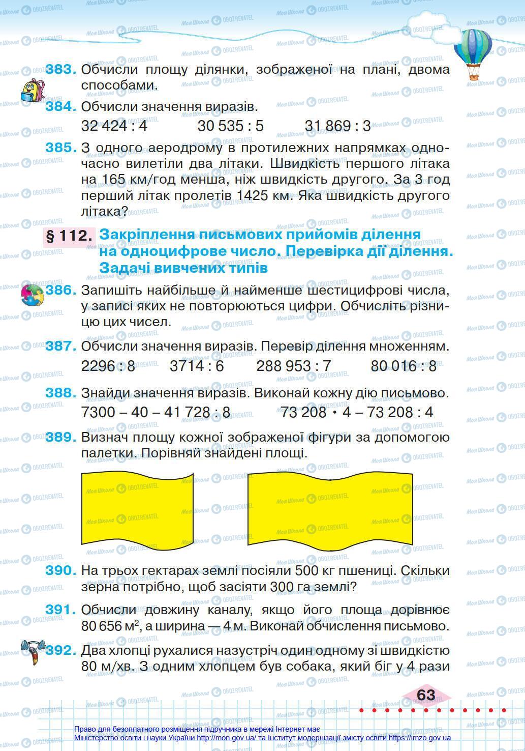 Учебники Математика 4 класс страница 63