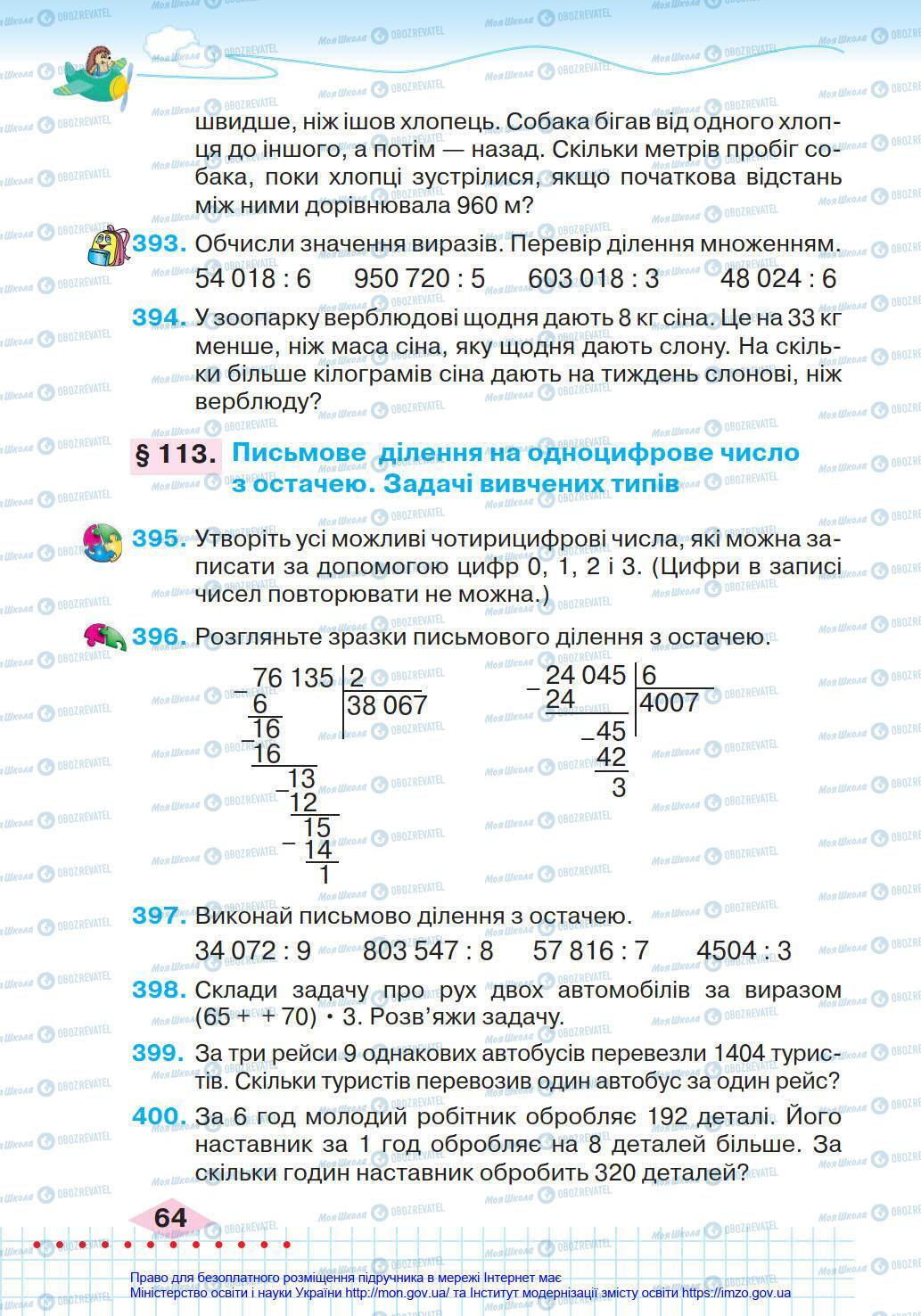 Підручники Математика 4 клас сторінка 64