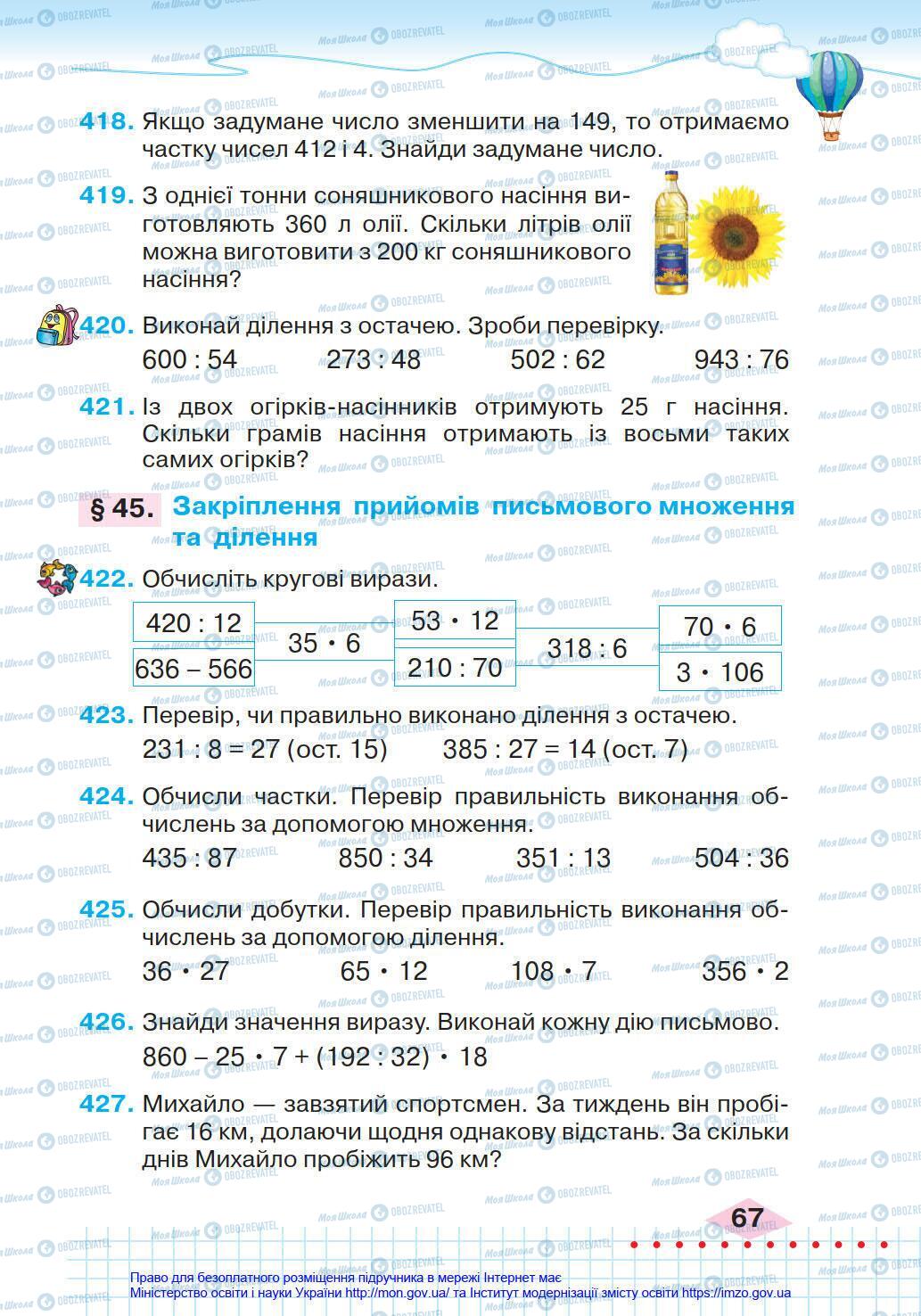 Підручники Математика 4 клас сторінка 67