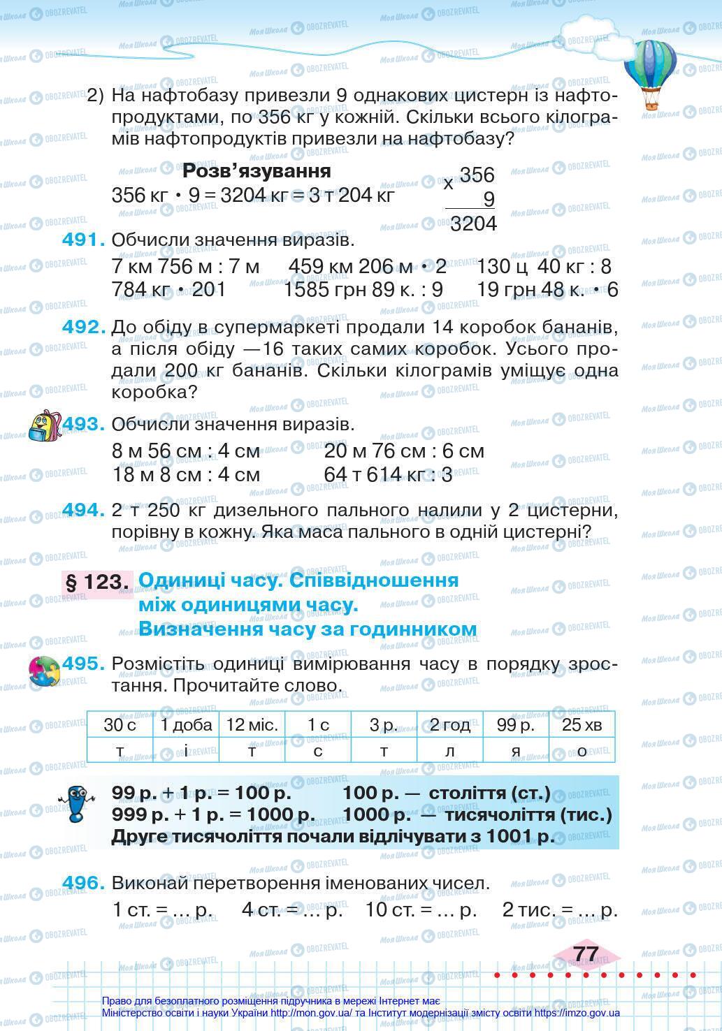 Учебники Математика 4 класс страница 77