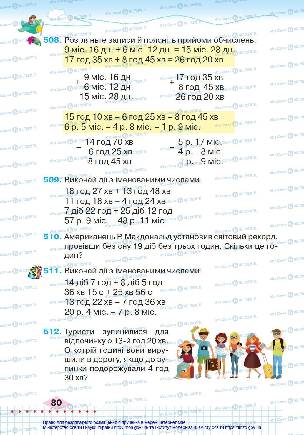Підручники Математика 4 клас сторінка 80