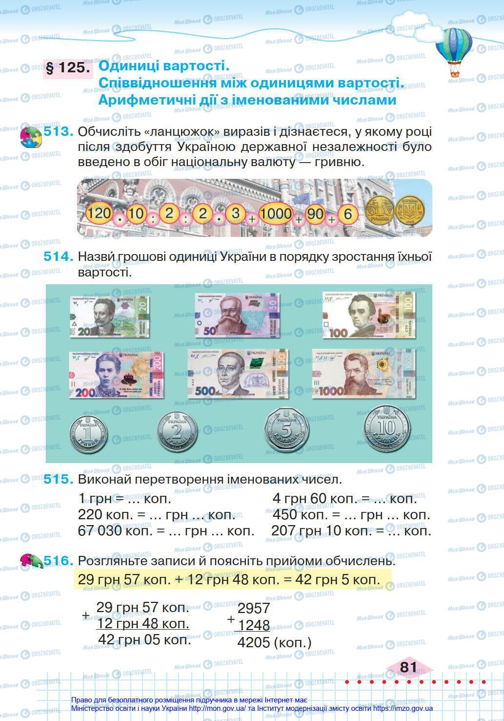 Учебники Математика 4 класс страница 81