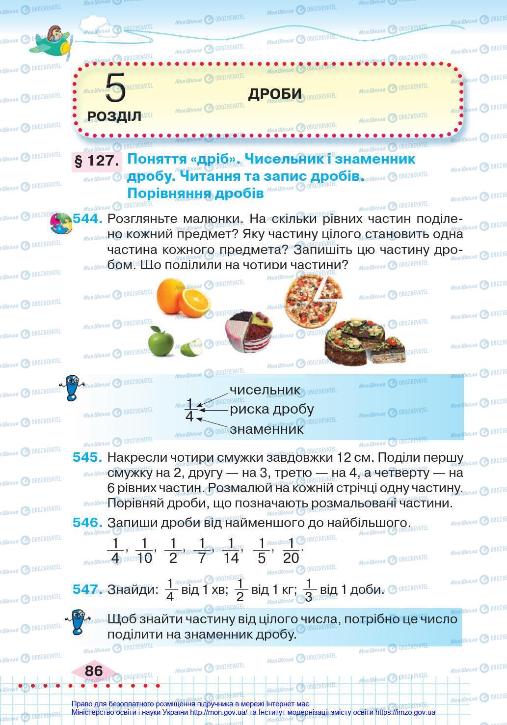 Підручники Математика 4 клас сторінка 86