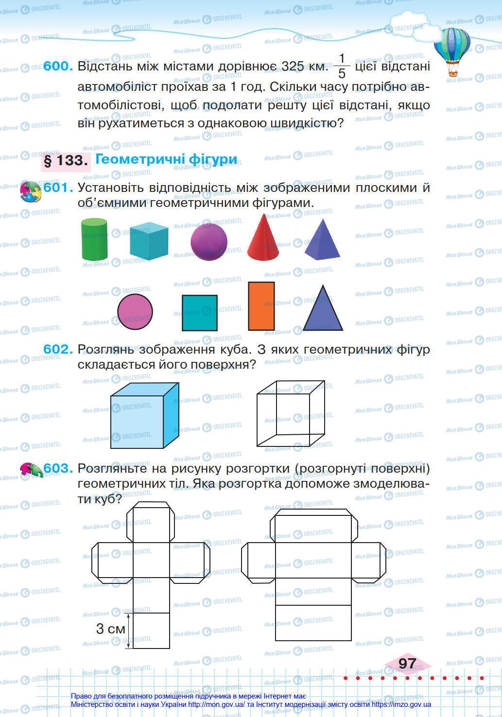 Учебники Математика 4 класс страница 97