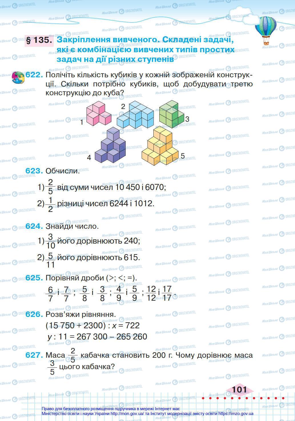 Підручники Математика 4 клас сторінка 101