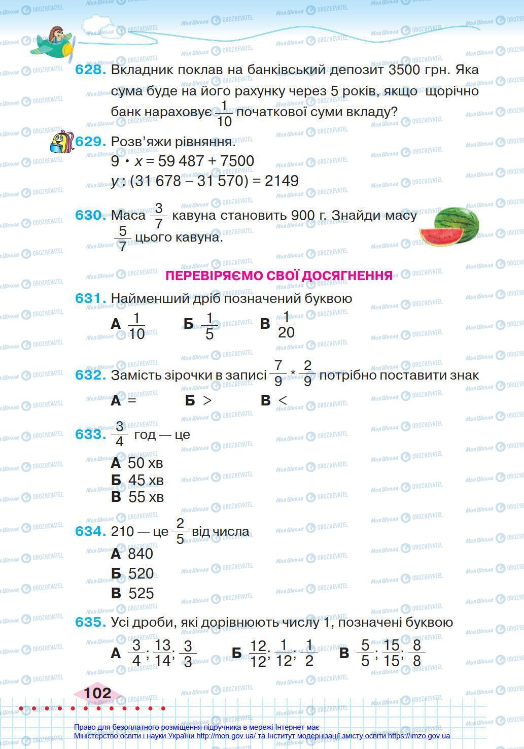 Підручники Математика 4 клас сторінка 102