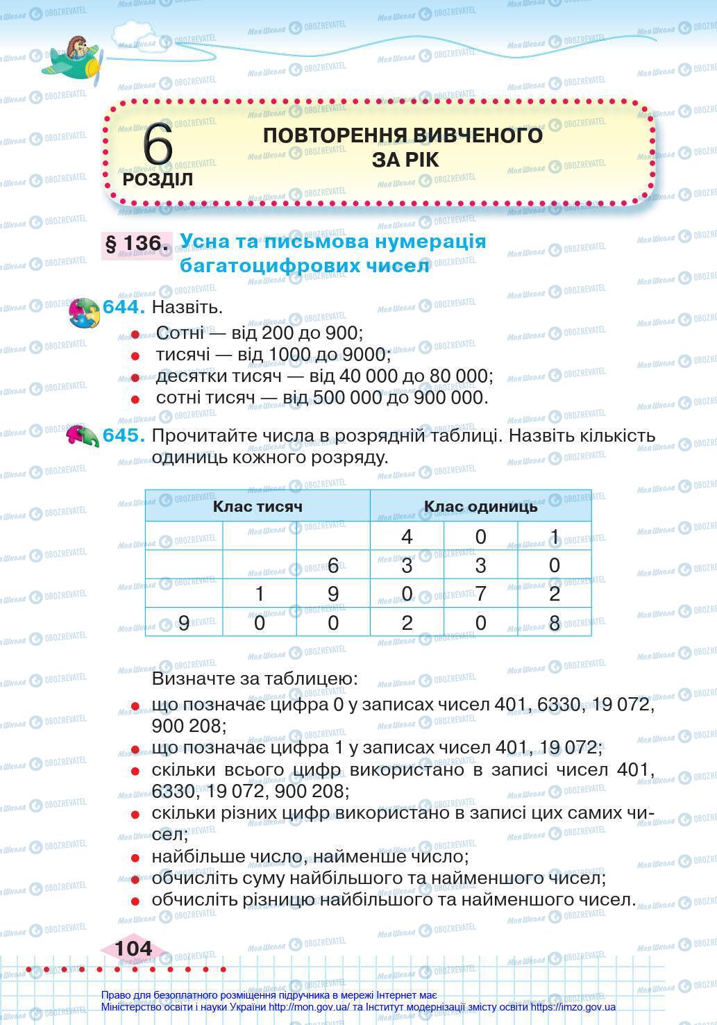 Учебники Математика 4 класс страница 104