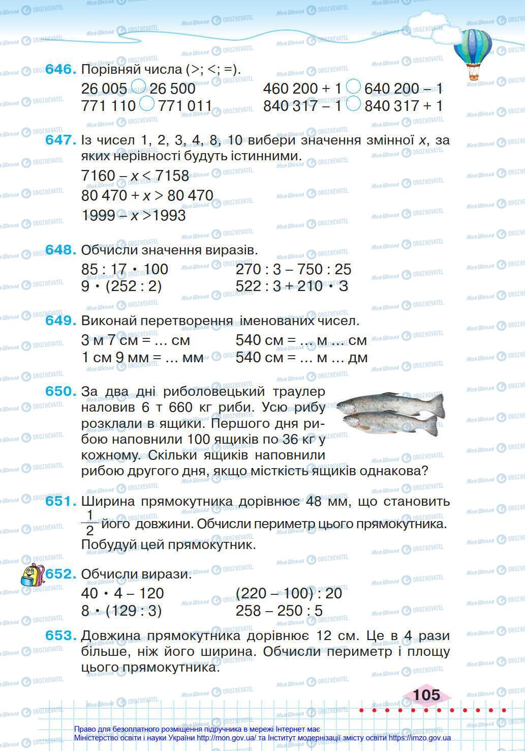 Підручники Математика 4 клас сторінка 105