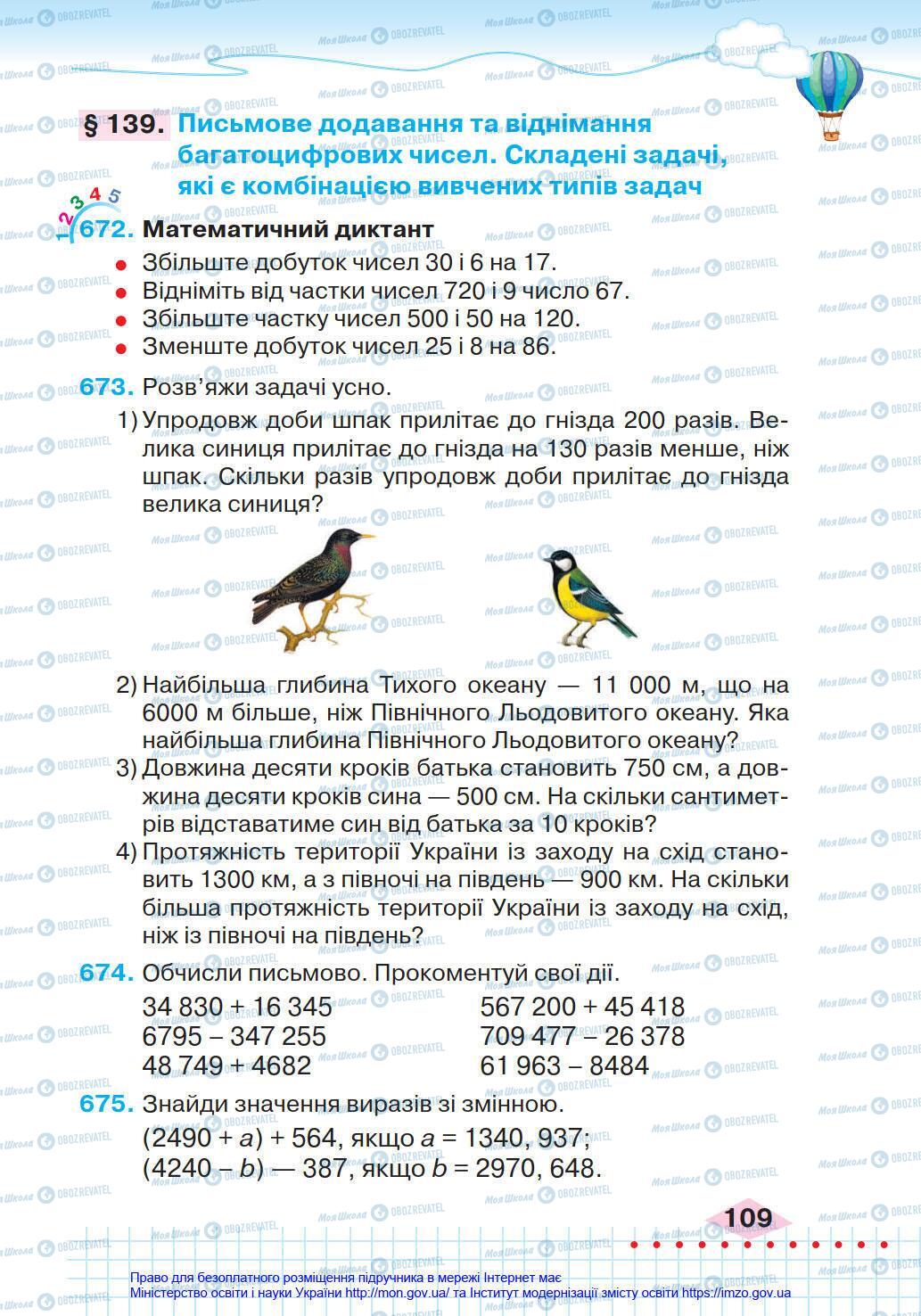 Підручники Математика 4 клас сторінка 109