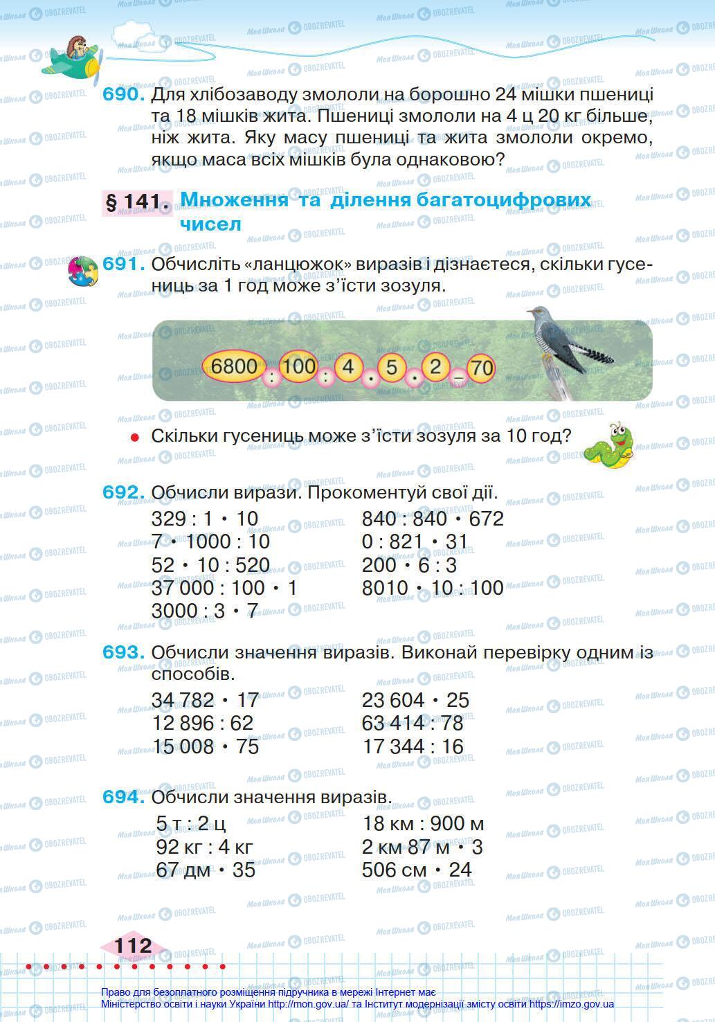 Підручники Математика 4 клас сторінка 112