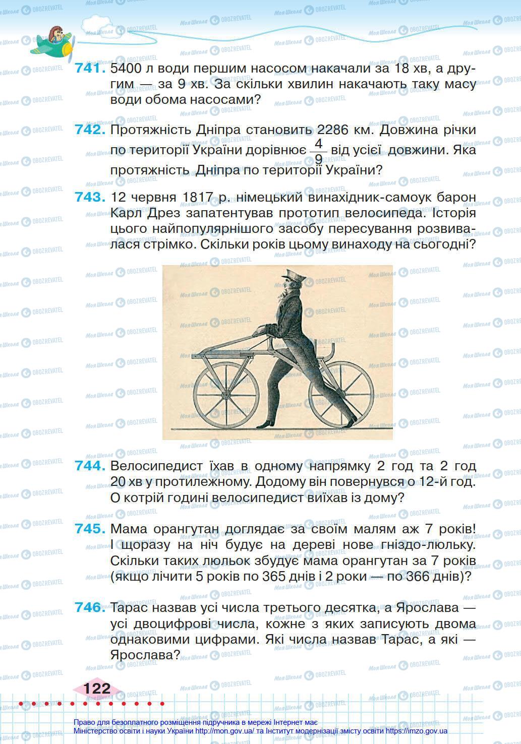 Учебники Математика 4 класс страница 122