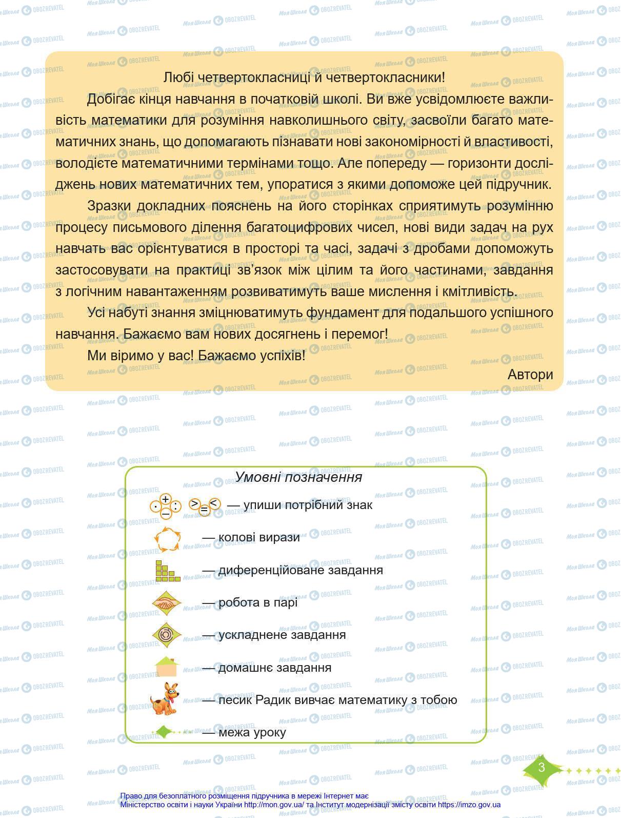 Підручники Математика 4 клас сторінка 3