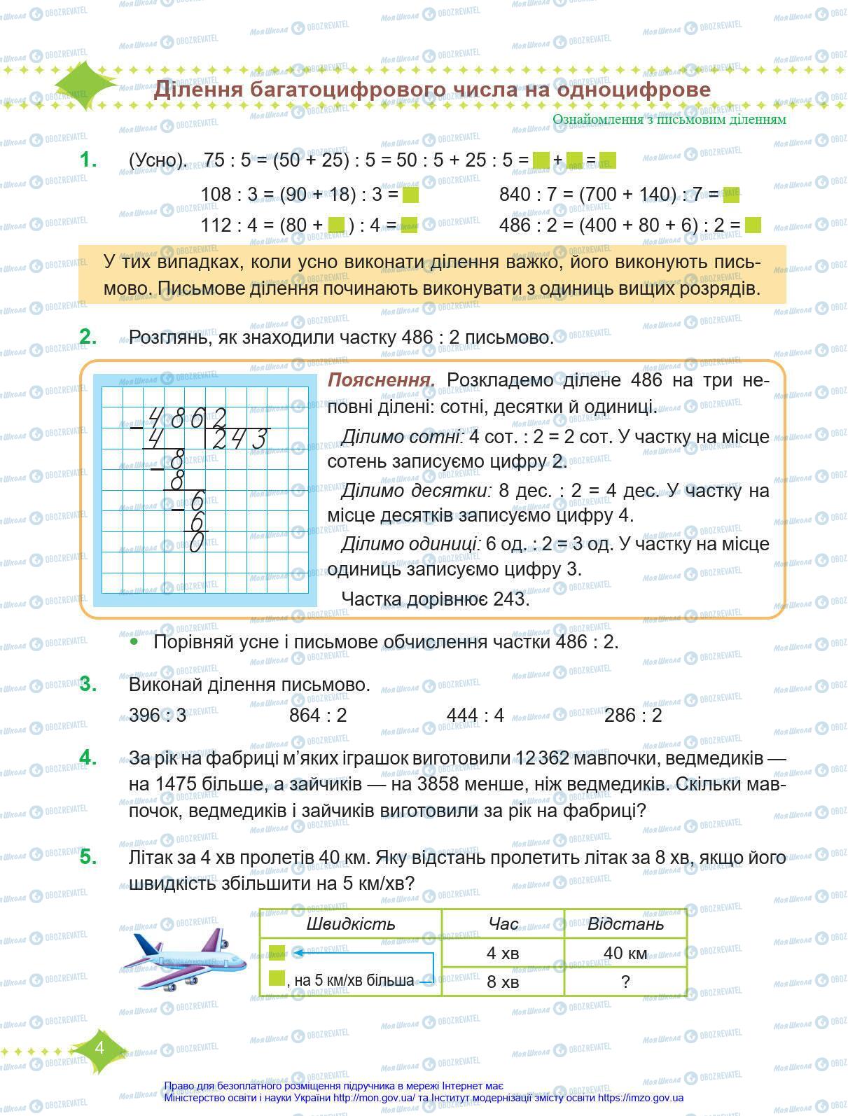 Підручники Математика 4 клас сторінка 4