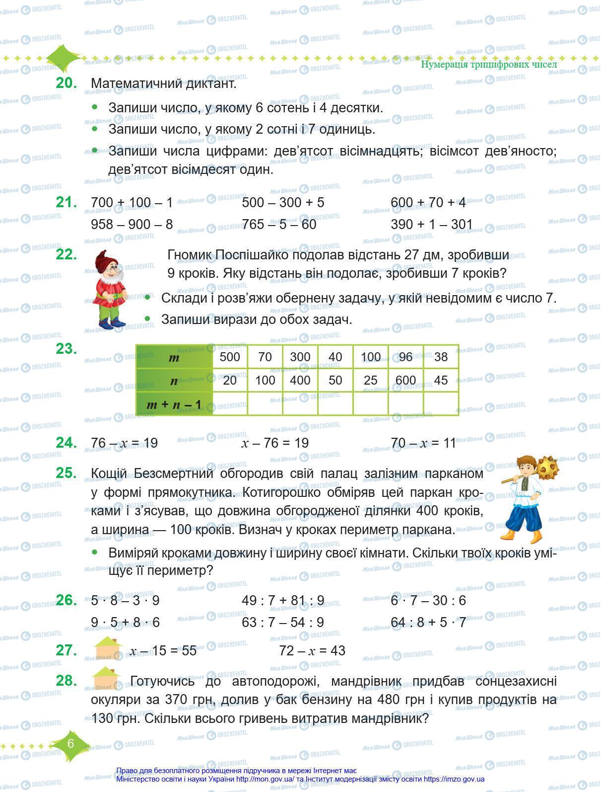 Підручники Математика 4 клас сторінка 6