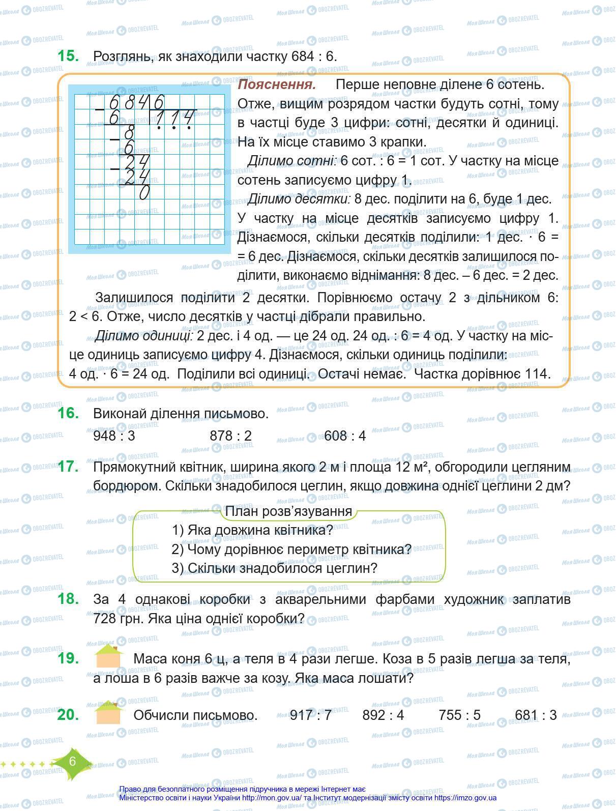 Учебники Математика 4 класс страница 6