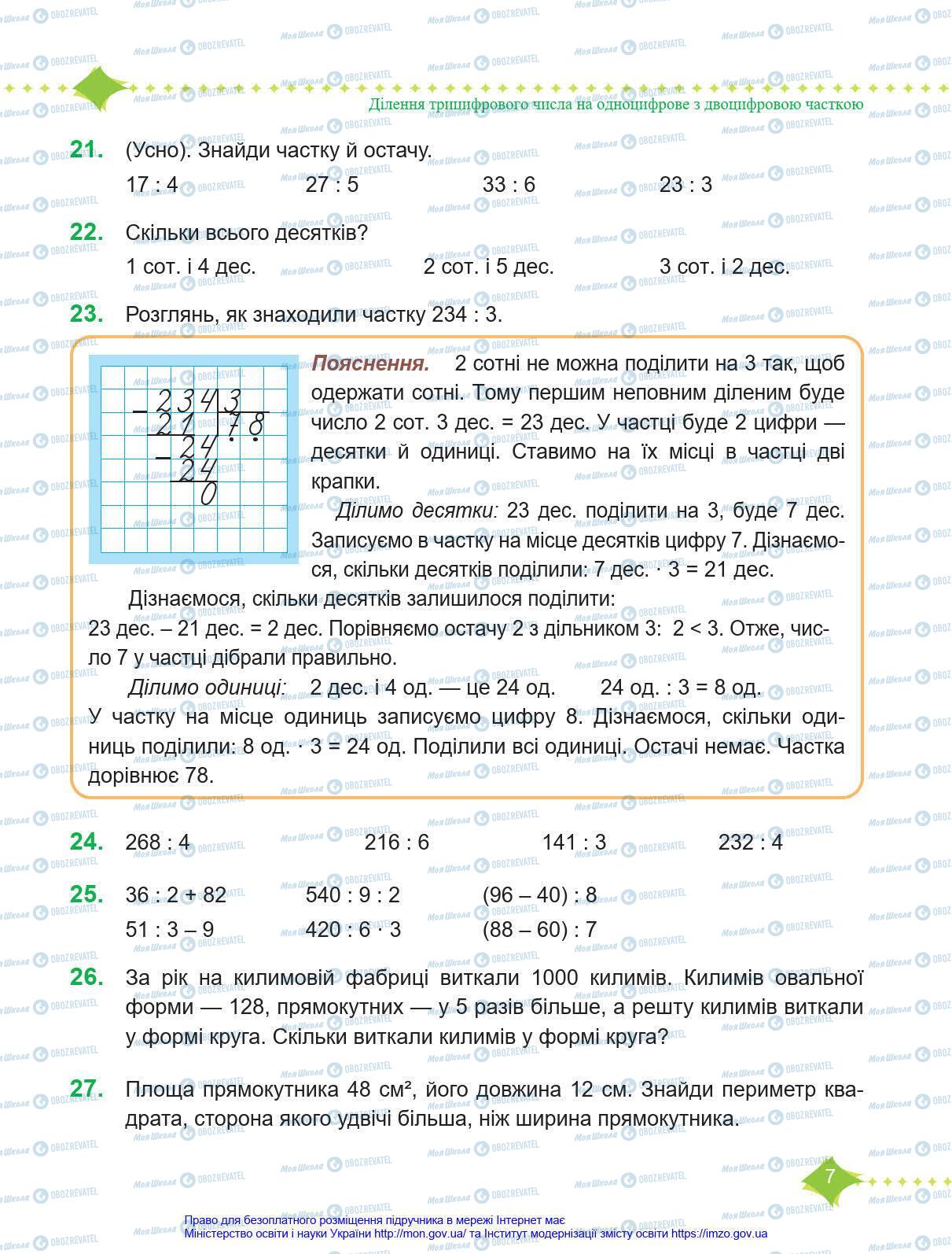 Підручники Математика 4 клас сторінка 7