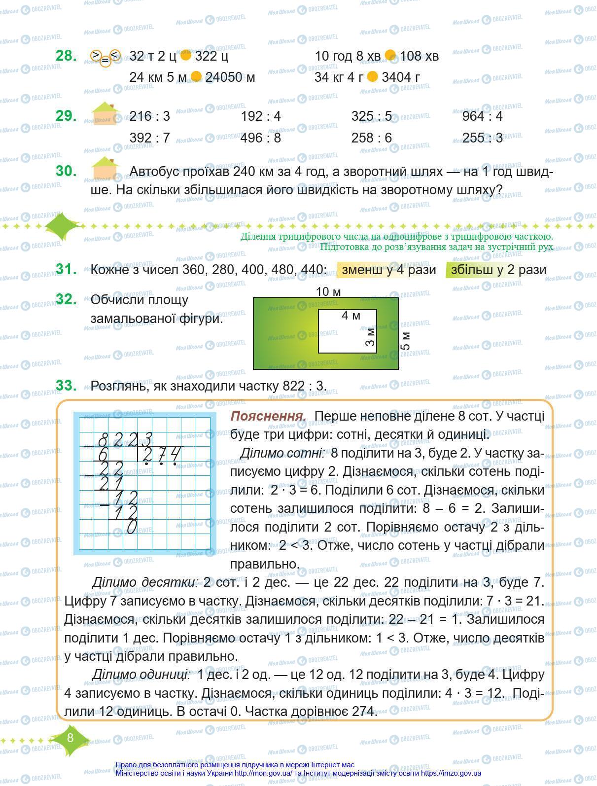 Підручники Математика 4 клас сторінка 8