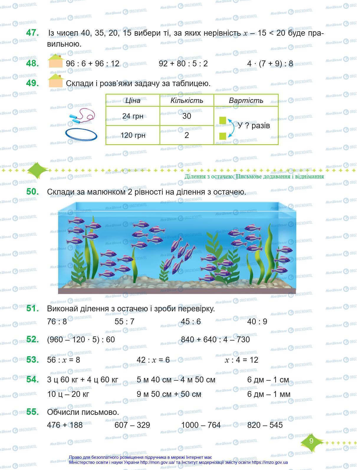 Підручники Математика 4 клас сторінка 9