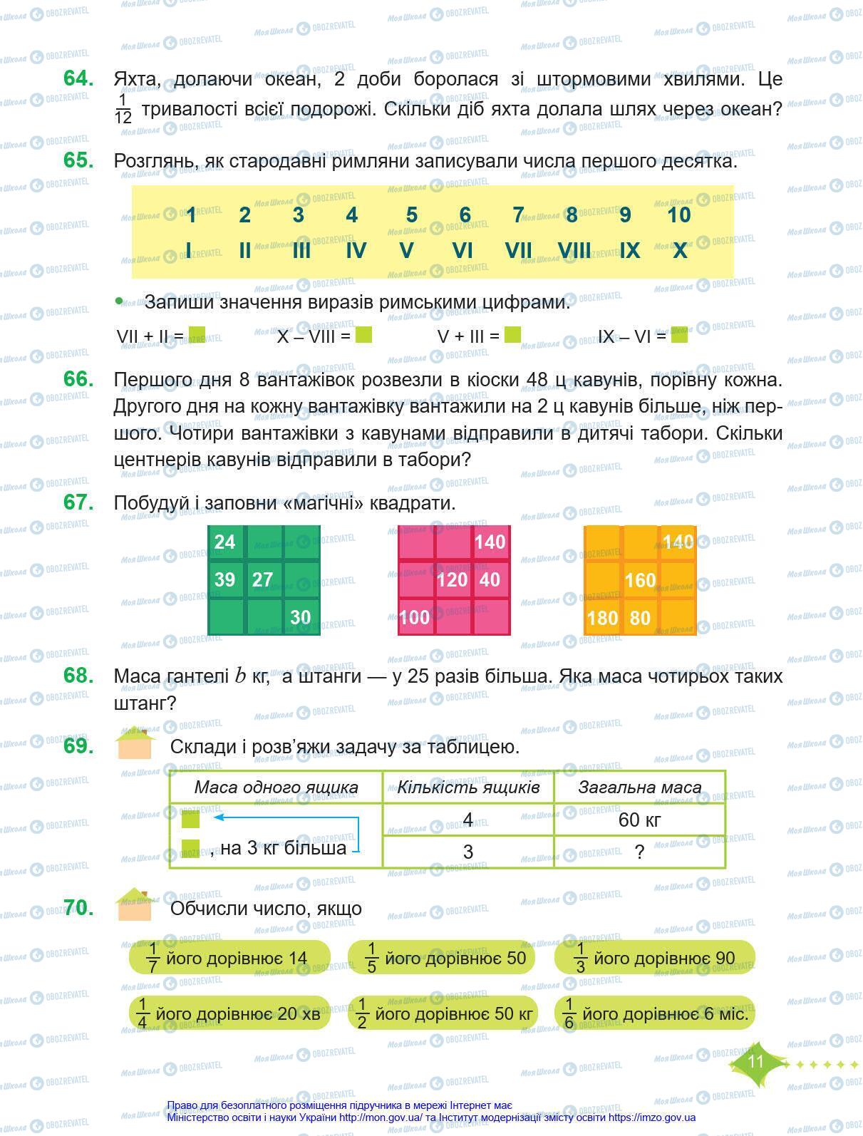 Підручники Математика 4 клас сторінка 11