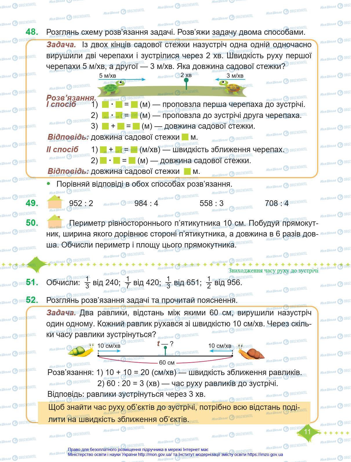 Підручники Математика 4 клас сторінка 11