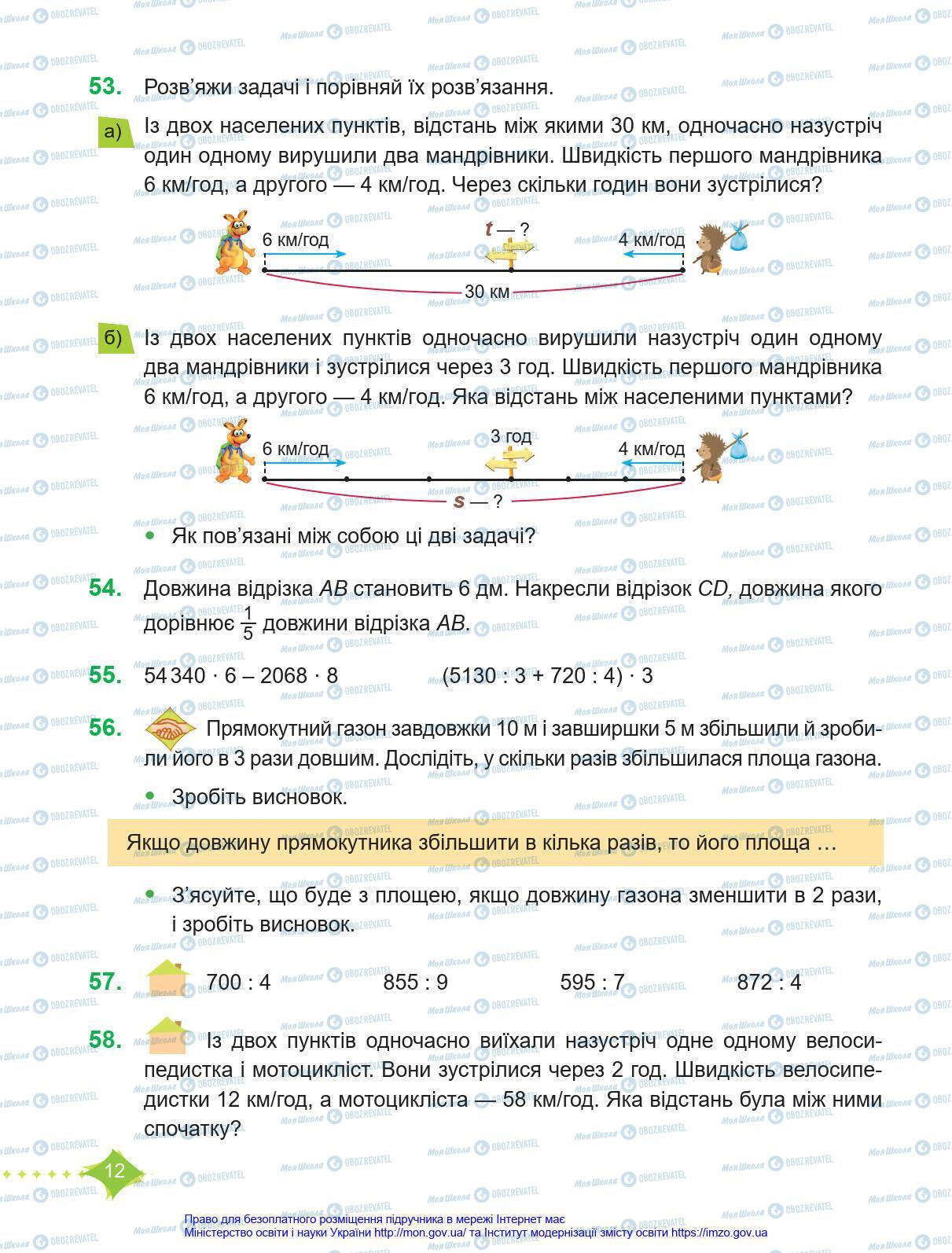 Підручники Математика 4 клас сторінка 12