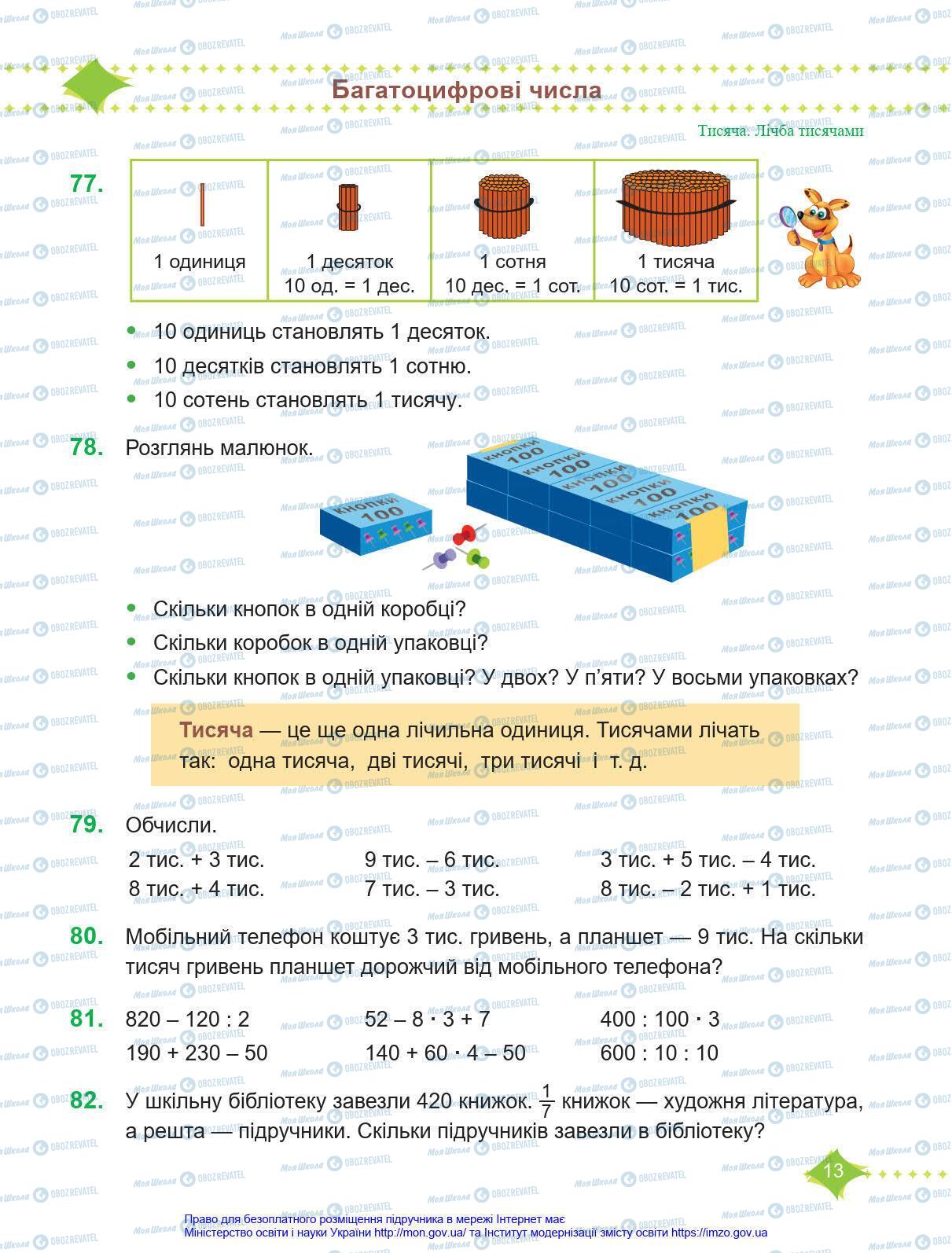 Підручники Математика 4 клас сторінка 13