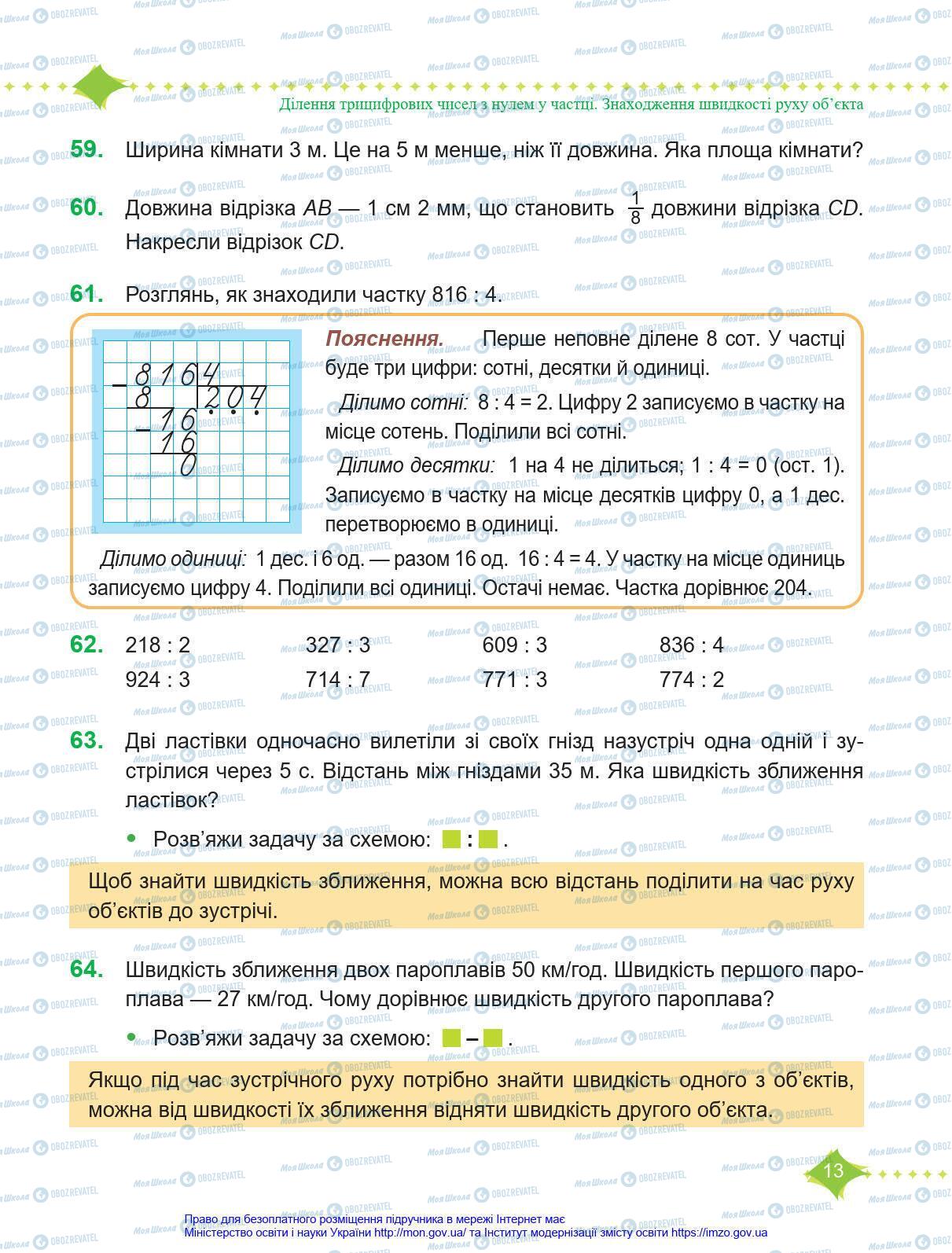 Підручники Математика 4 клас сторінка 13