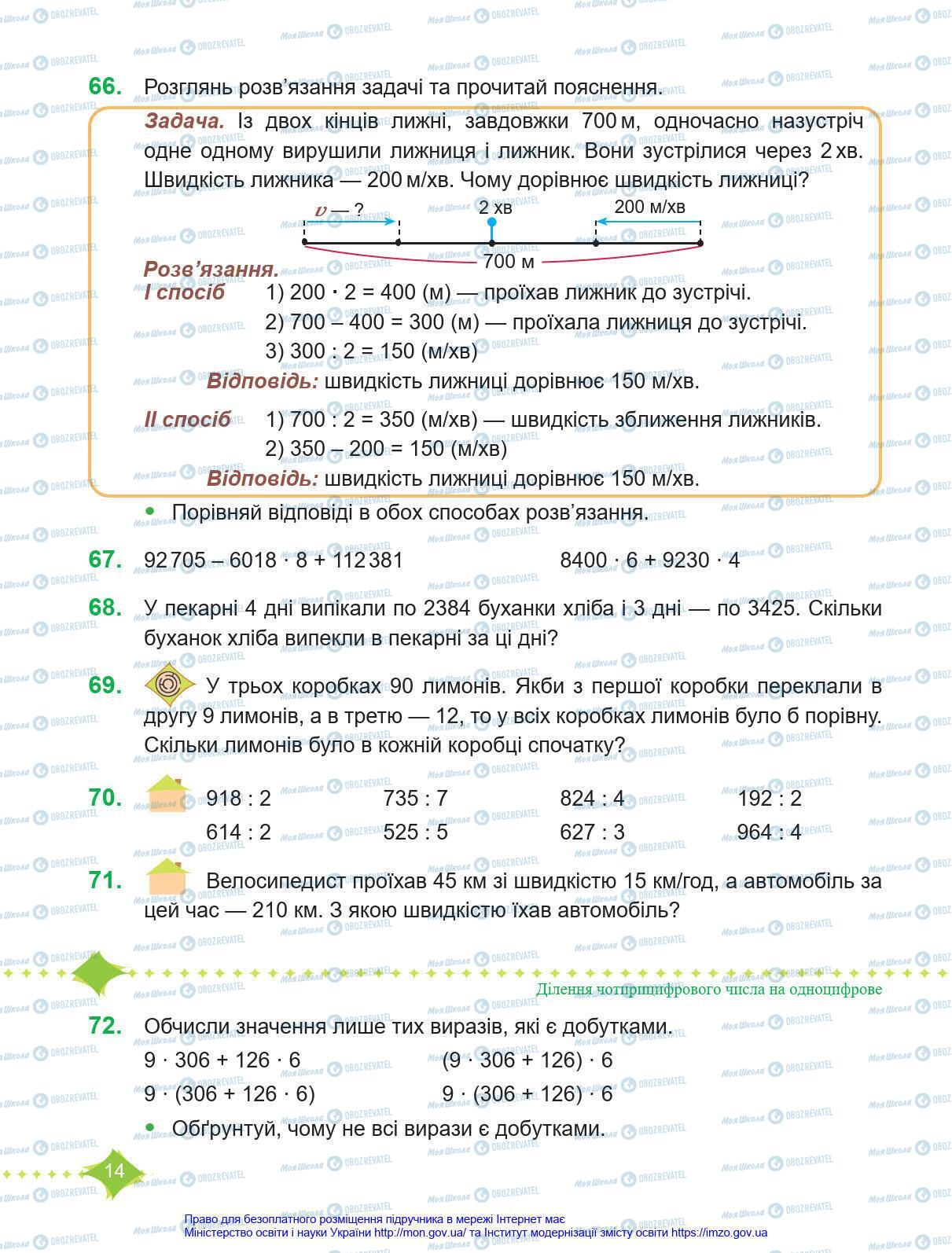 Підручники Математика 4 клас сторінка 14