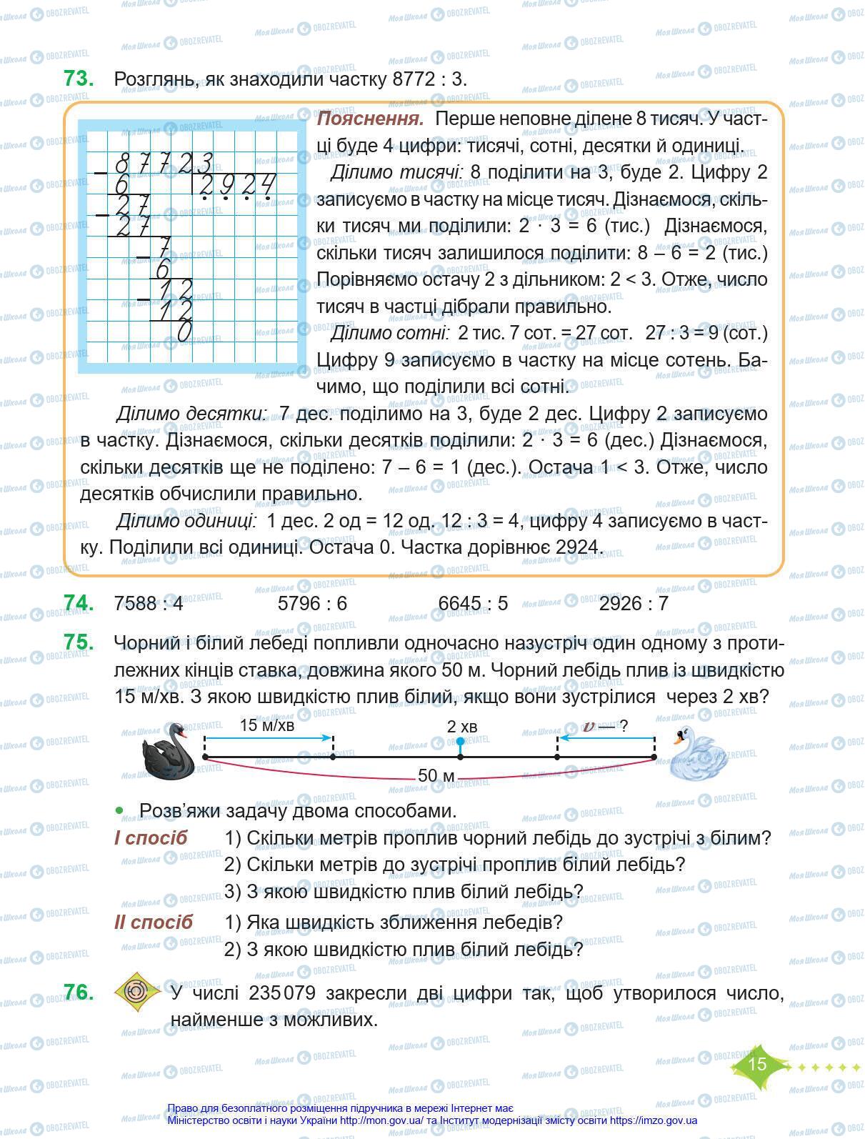 Підручники Математика 4 клас сторінка 15