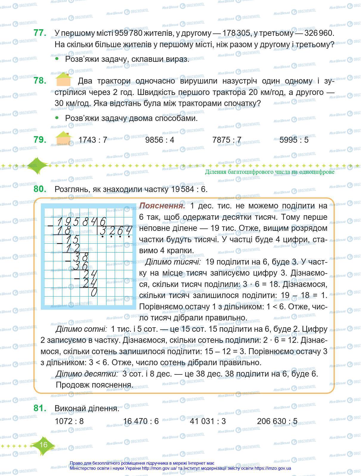 Підручники Математика 4 клас сторінка 16