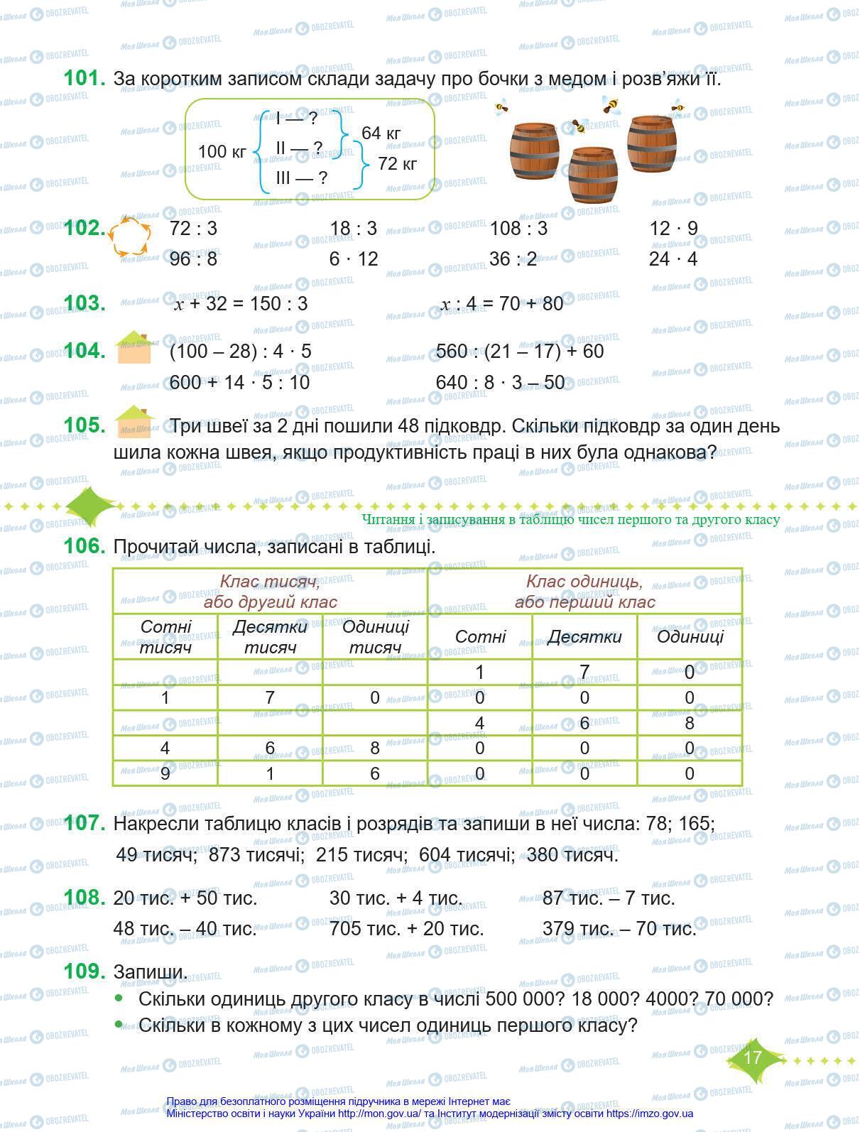 Учебники Математика 4 класс страница 17