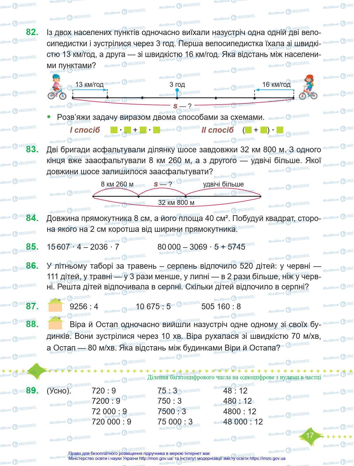 Учебники Математика 4 класс страница 17