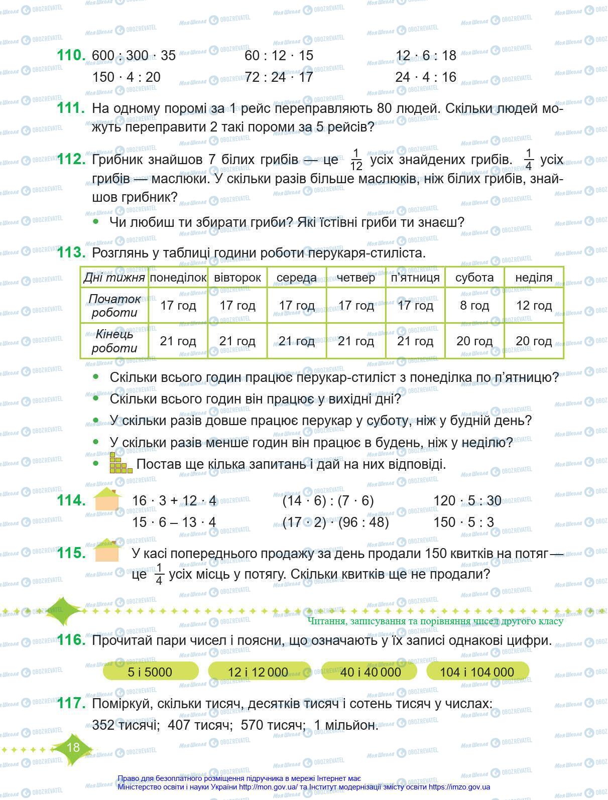 Учебники Математика 4 класс страница 18