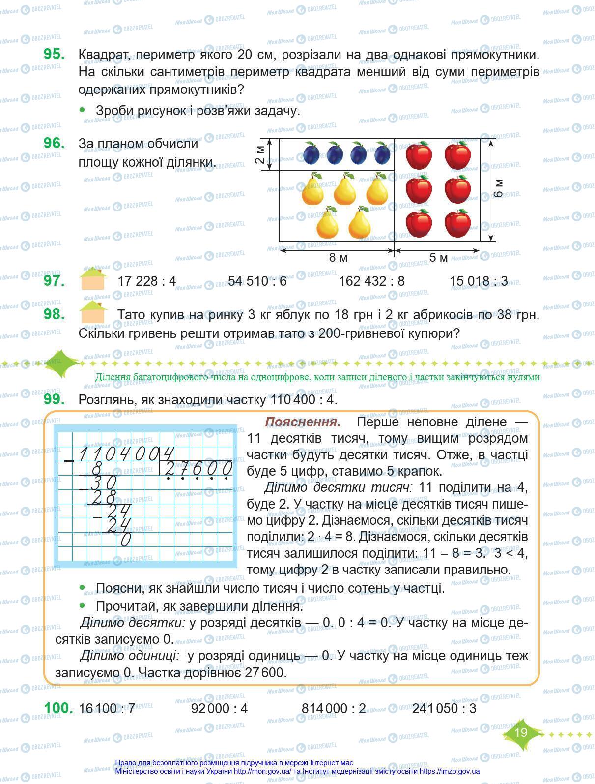 Підручники Математика 4 клас сторінка 19