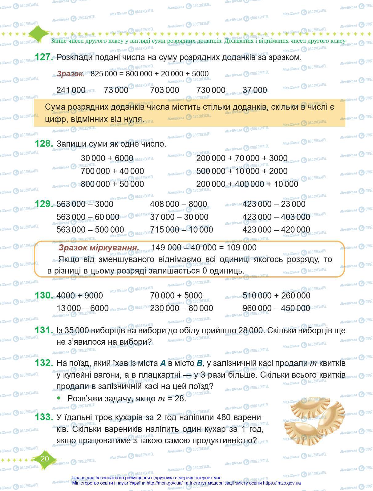 Підручники Математика 4 клас сторінка 20