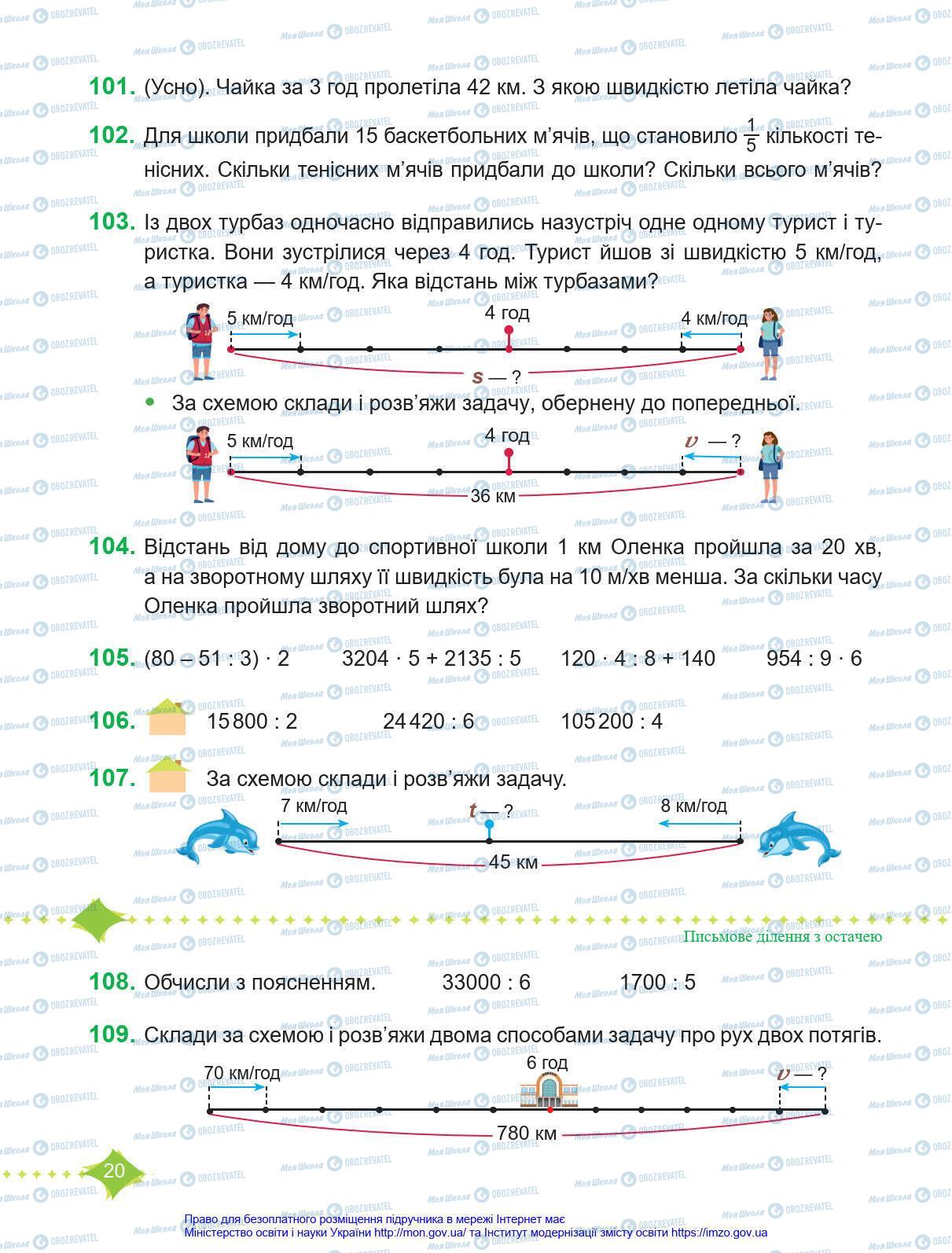 Підручники Математика 4 клас сторінка 20