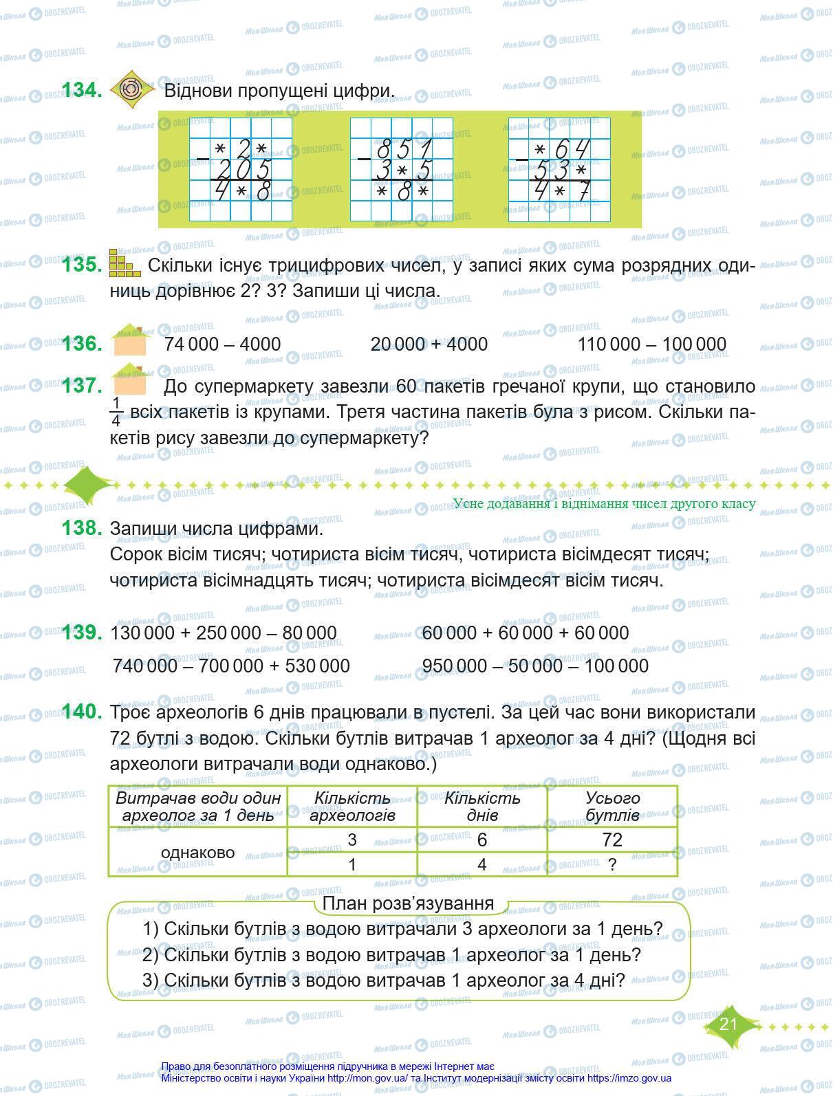 Учебники Математика 4 класс страница 21