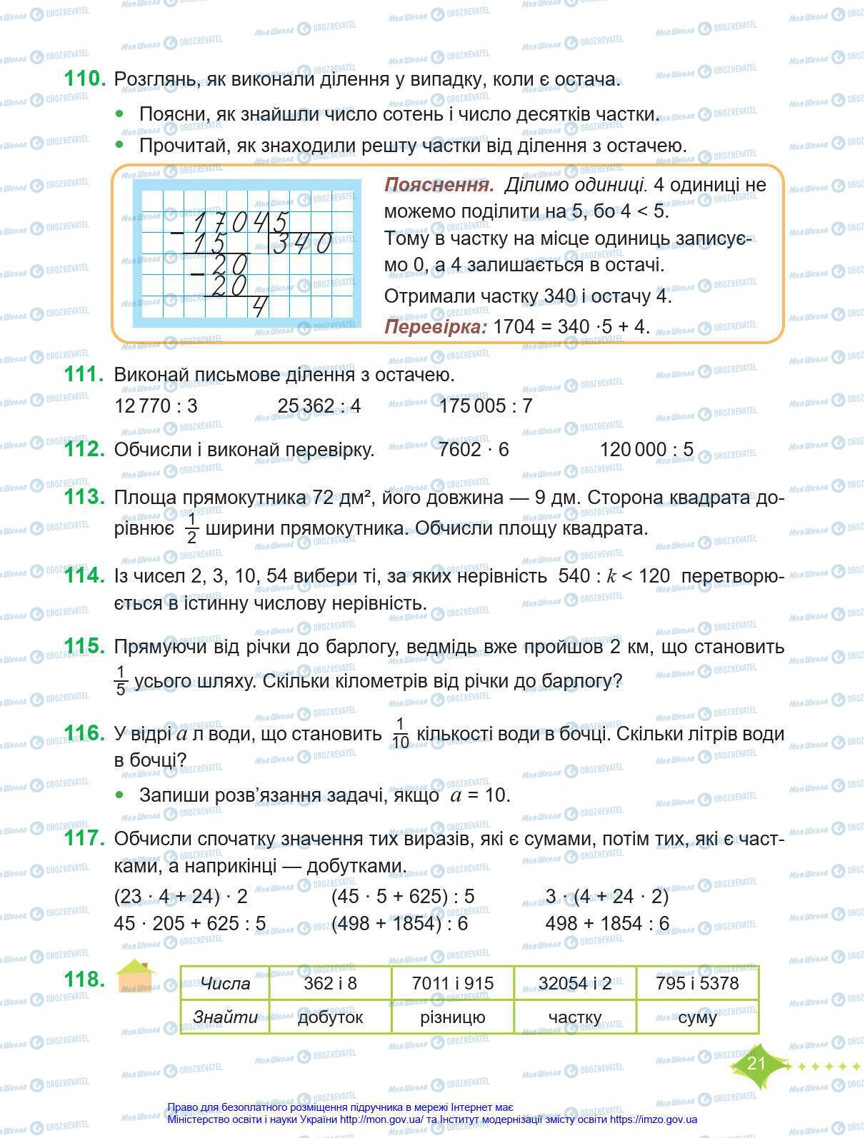 Підручники Математика 4 клас сторінка 21