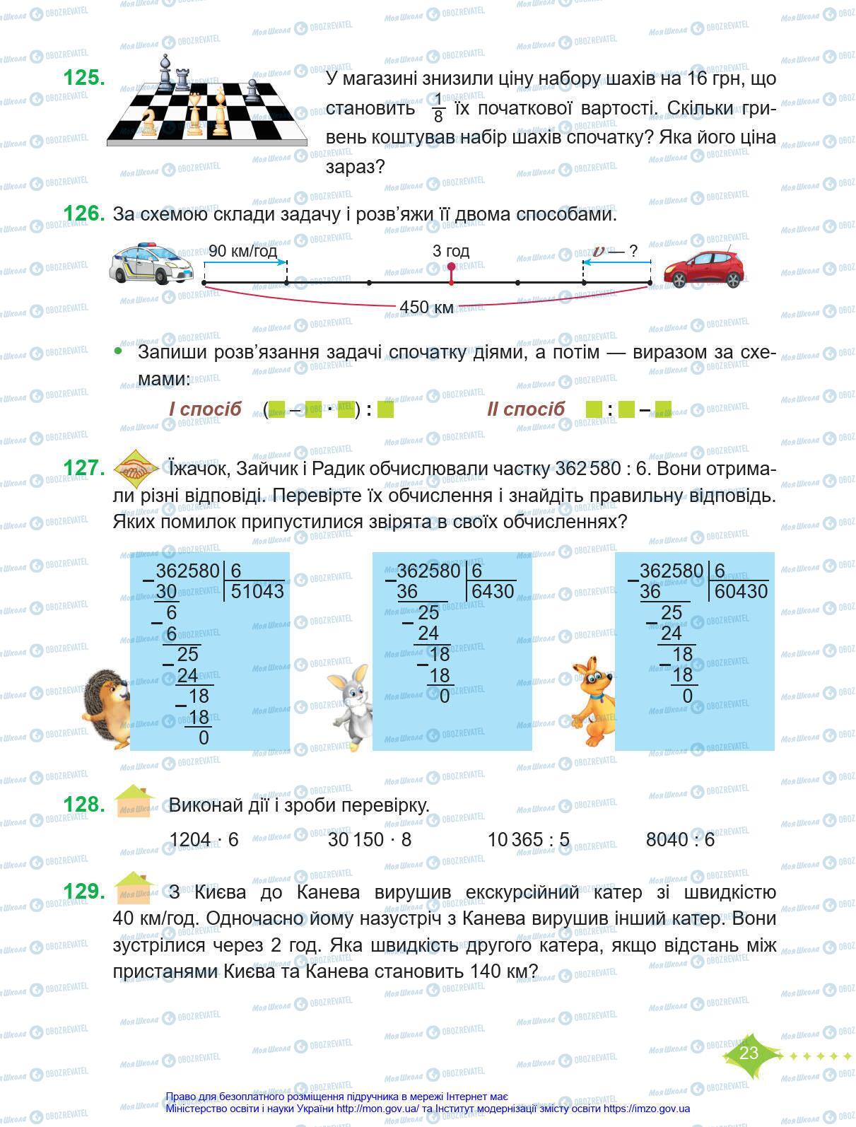 Підручники Математика 4 клас сторінка 23