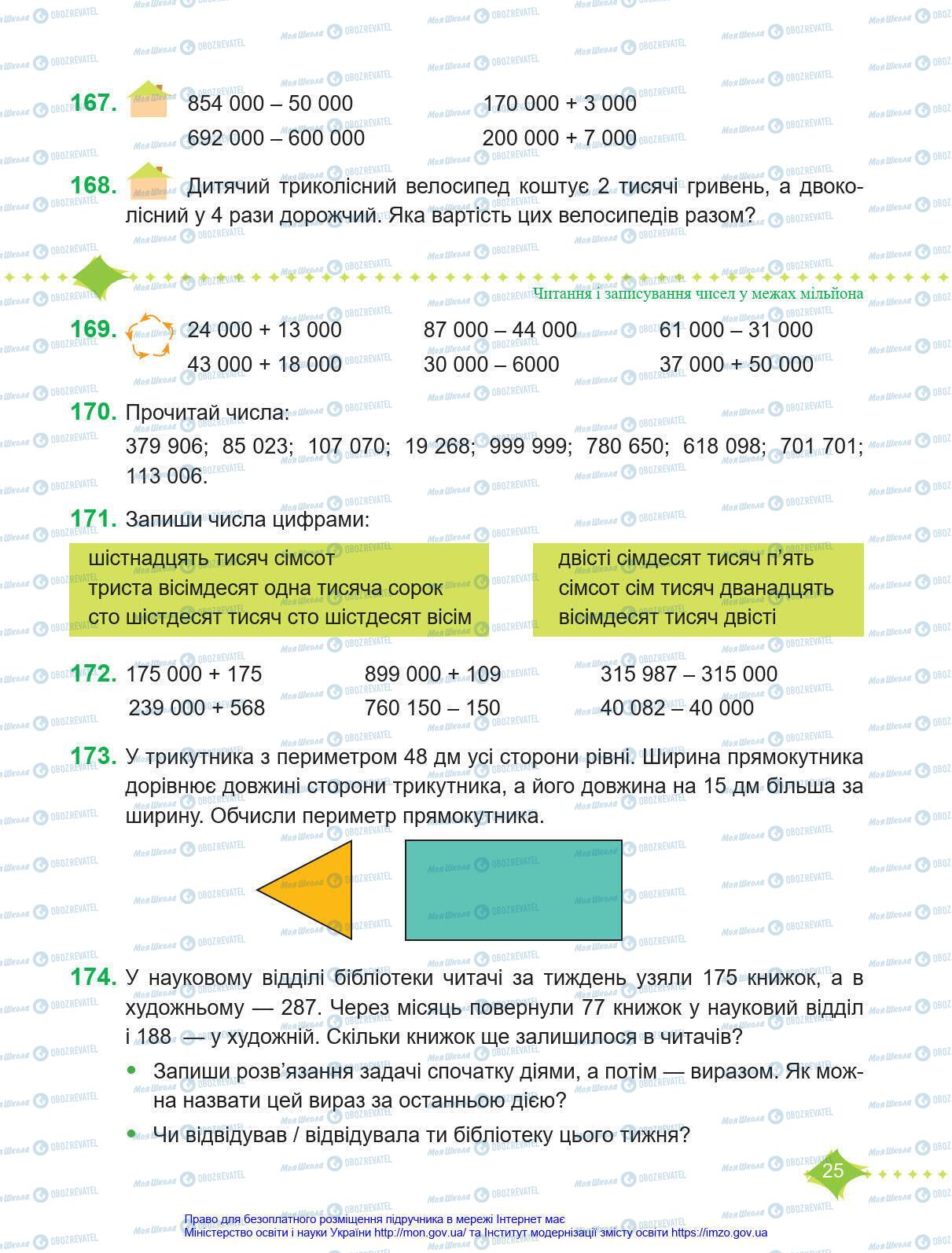 Учебники Математика 4 класс страница 25